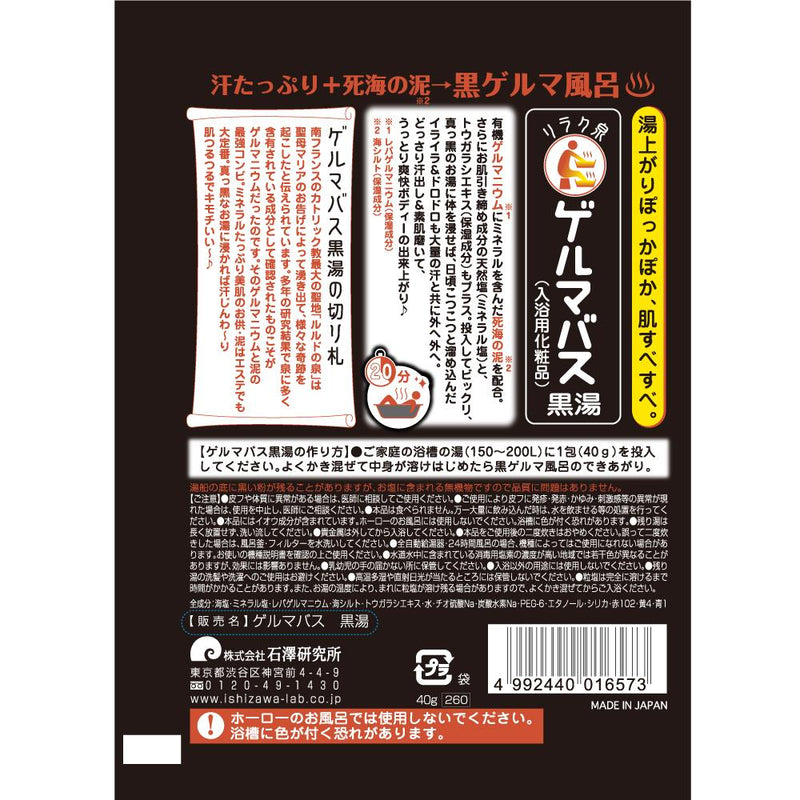 Ishizawa Laboratory Relax Izumi Gelma Bath 黑热水 40G