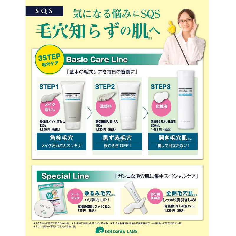 Ishizawa Laboratory SQS 高渗透紧致液 15ML