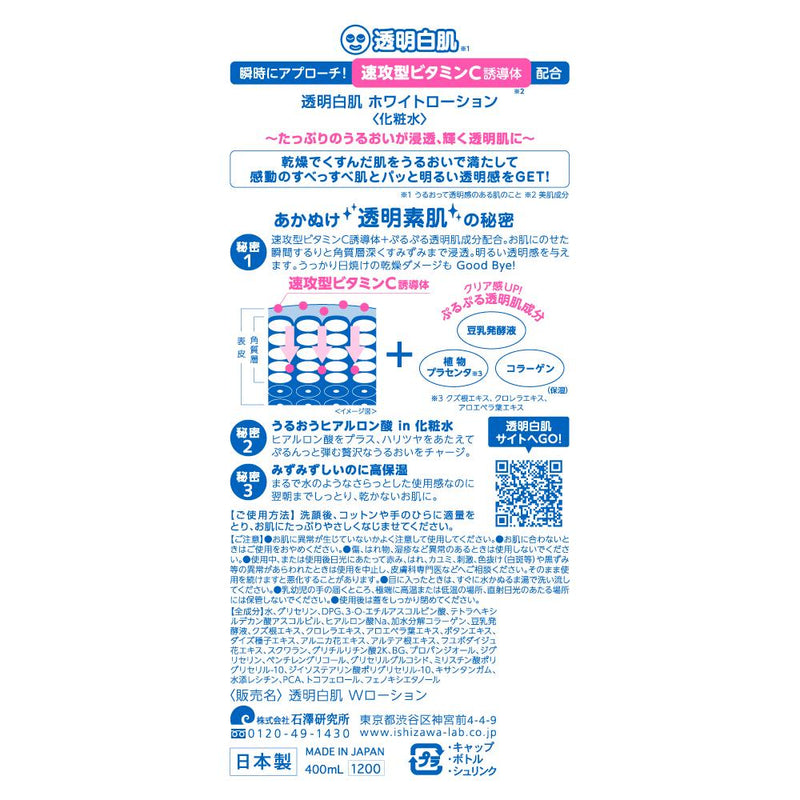 Ishizawa Laboratory 透明美白肌肤美白化妆水 400ml