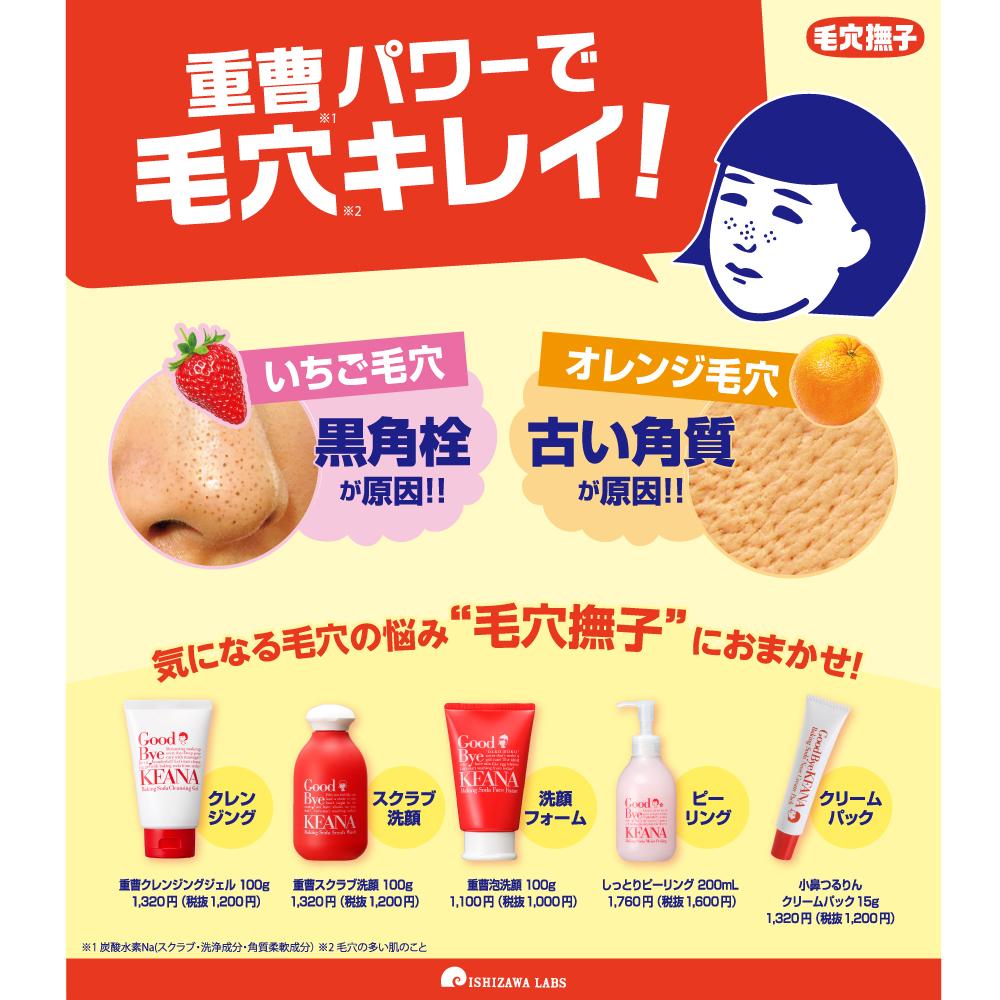 Ishizawa Keana Nadeshiko Cream Pack 15G