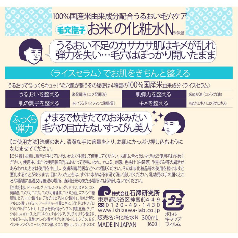 Ishizawa Laboratory Keana Nadeshiko Rice Lotion N 300ml