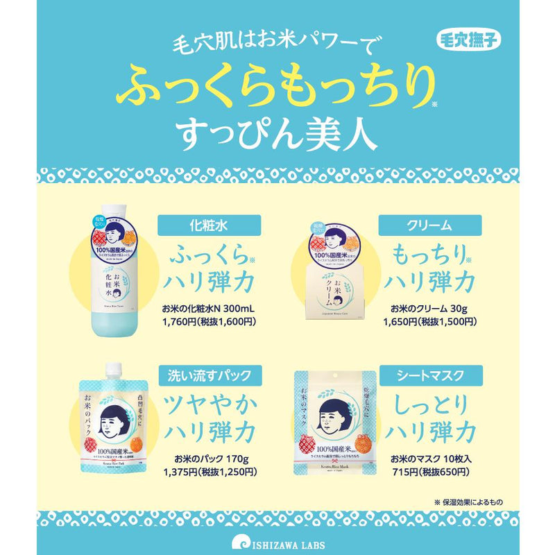 Ishizawa Laboratory 毛穴抚子 Rice Lotion N 300ml