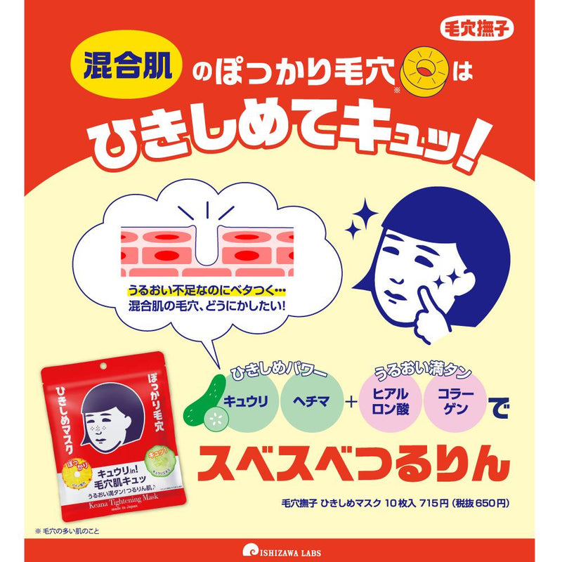 毛穴撫子 ひきしめマスク 10枚入り