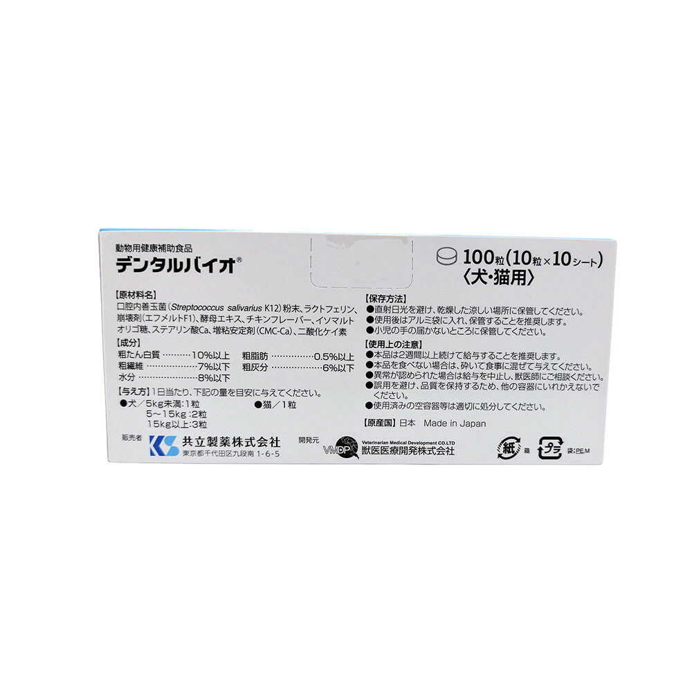 共立製薬 犬猫用 デンタルバイオ 100粒