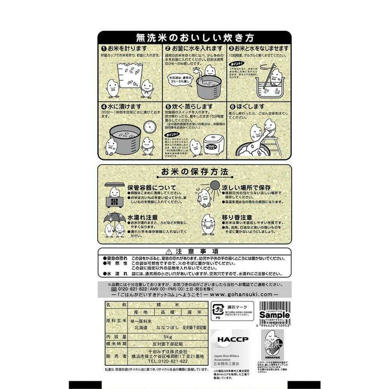 ◆北海道产令和5年生米七星5kg ▼不退货