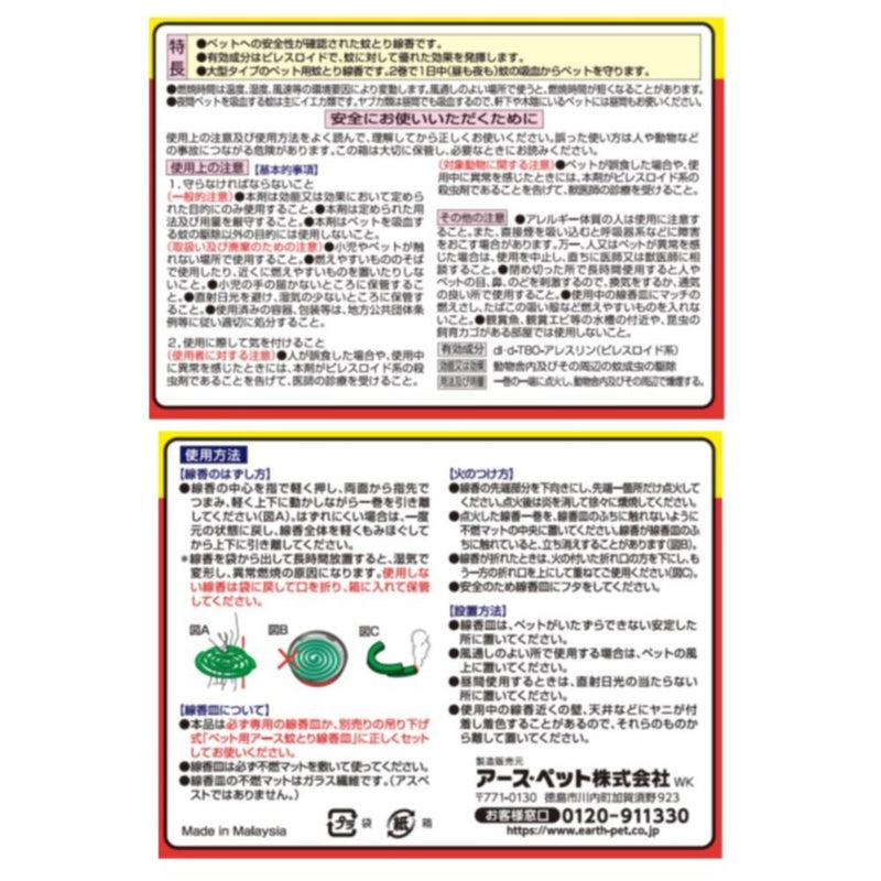 アース・ペット株式会社ＥＢＣ ペット用アース渦巻ＡＣ４８巻函 ４８巻