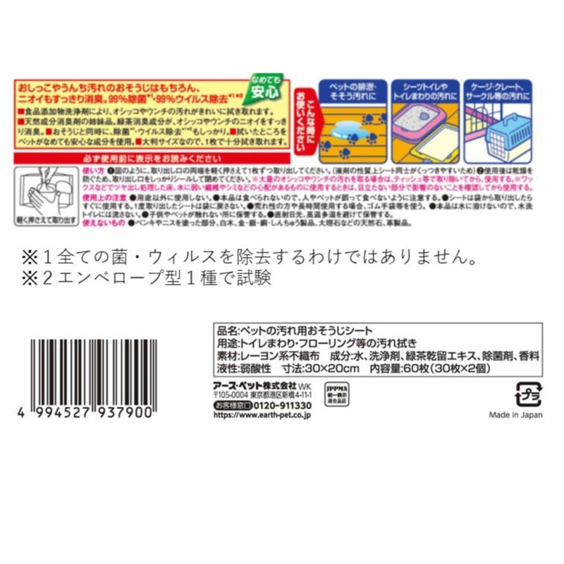 アース・ペット株式会社ＥＢＣ ジョイペット オシッコ汚れ専用おそうじシート ３０枚×２個