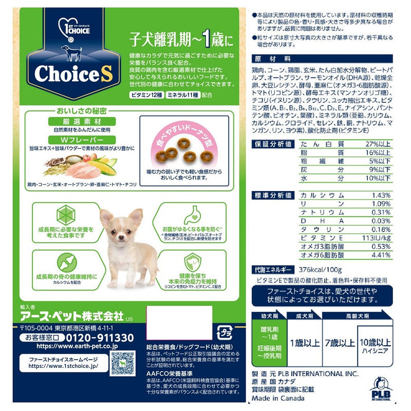 アース・ペット ChoiceS 子犬離乳期～1歳に 2．4kg