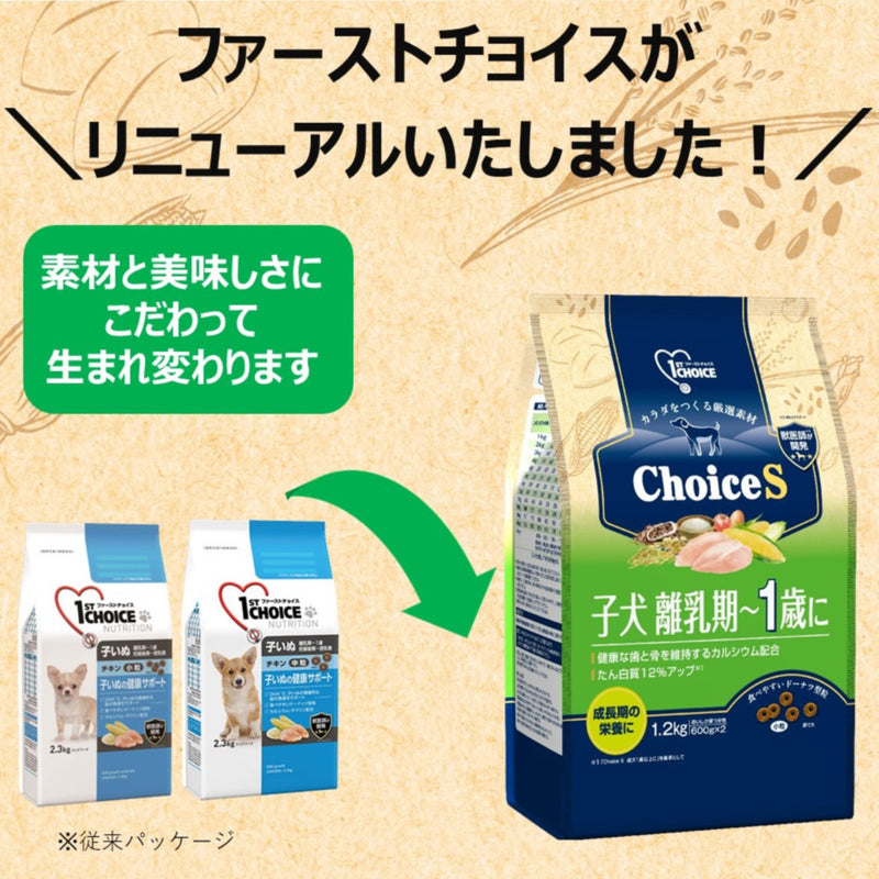 アース・ペット ChoiceS 子犬離乳期～1歳に 2．4kg