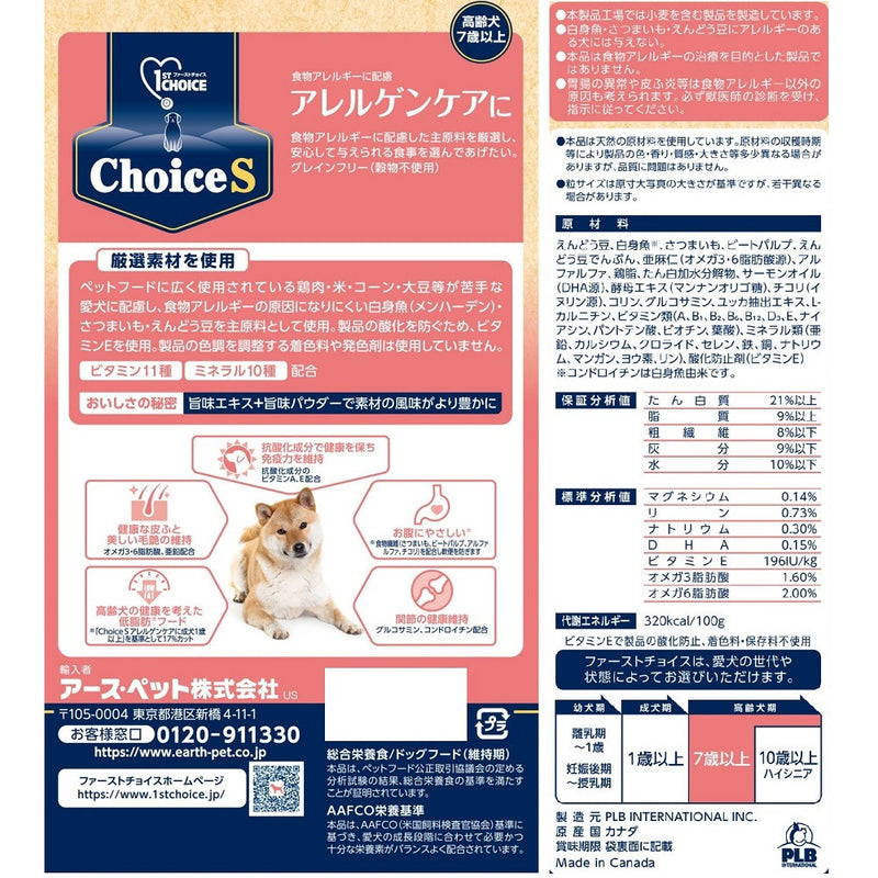 アース・ペット ChoiceS アレルゲンケアに 高齢犬7歳以上 2．4kg