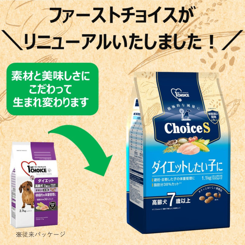 アース・ペット ChoiceS ダイエットしたい子に 高齢犬7歳以上 550g