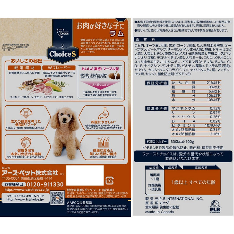 アース・ペット ChoiceS お肉が好きな子に ラム 成犬 2．4kg