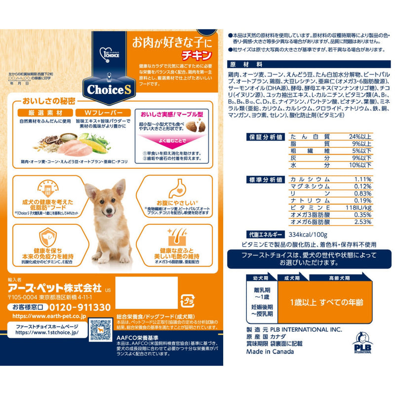 アース・ペット ChoiceS お肉が好きな子に チキン 成犬 2．4kg
