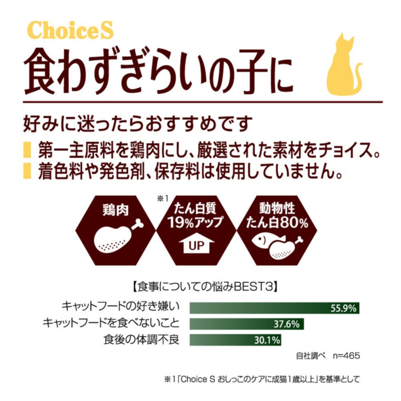 アース・ペット ChoiceS 食わず嫌いの子に 成猫 350g