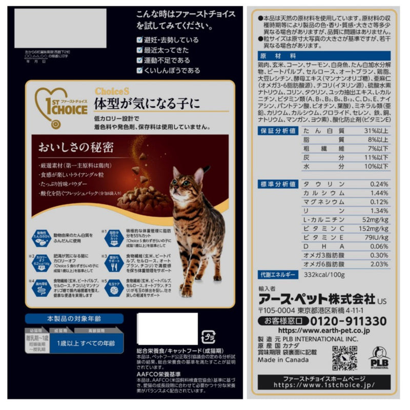アース・ペット ChoiceS 体型が気になる子に 成猫 1050g
