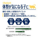アース・ペット ChoiceS 体型が気になる子に 成猫 1050g