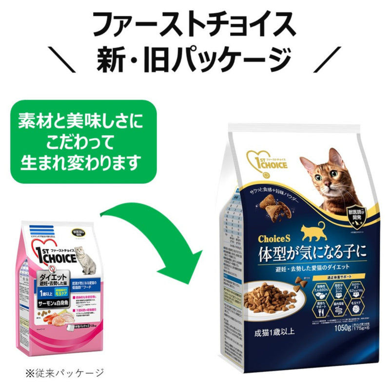 アース・ペット ChoiceS 体型が気になる子に 成猫 1050g