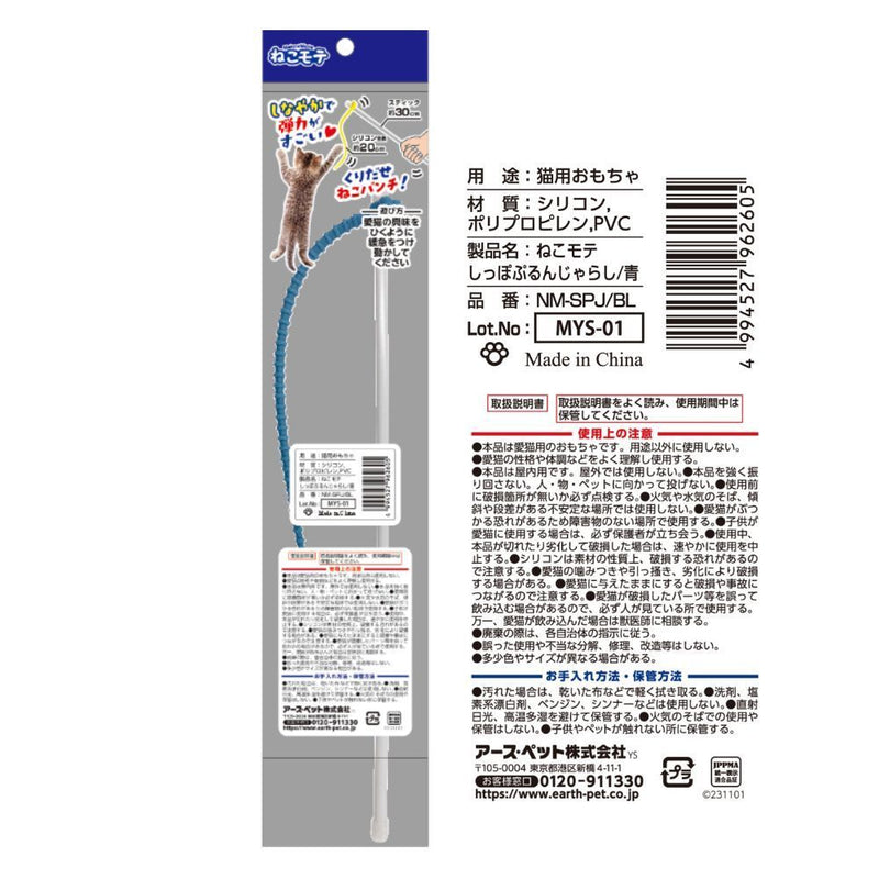 アース・ペット株式会社ＴＫ ねこモテ しっぽぷるんじゃらし／青