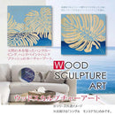 ウッド スカルプチャー アート 「シングル モンステラ2」 【直送品】 返品・キャンセル・他商品と同時購入は不可