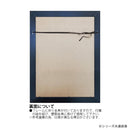 アートパネル 白石 創多 「名画のレイクアイランド」 【直送品】 返品・キャンセル・他商品と同時購入は不可