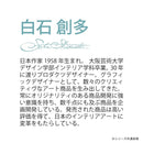 アートパネル 白石 創多 「名画のレイクアイランド」 【直送品】 返品・キャンセル・他商品と同時購入は不可