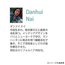 アートパネル ダンフイ ナイ 「ブラッシング ブーケ」 【直送品】 返品・キャンセル・他商品と同時購入は不可