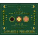 ◆◆北川半兵衞商店×ザ・スウィーツ 餡フィナンシェ（15個） メーカー直送 ▼返品・キャンセル不可【他商品との同時購入不可】