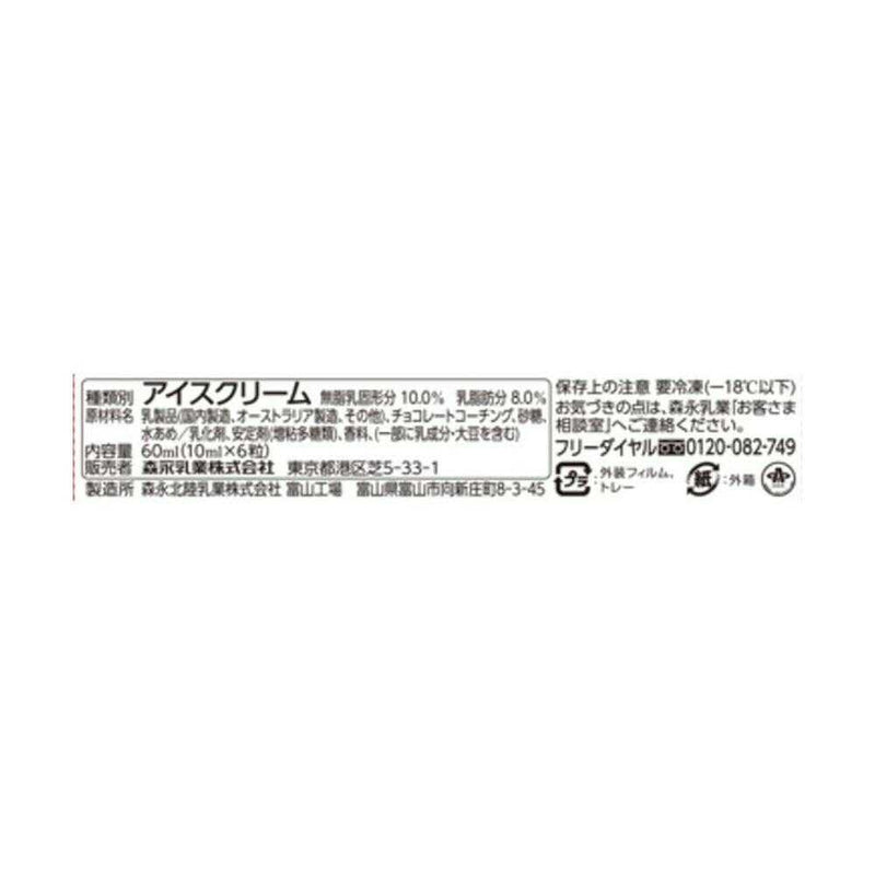 ◆[アイス] 森永乳業 ピノ 60ml×24個  メーカー直送  クール便  ▼返品・キャンセル不可【他商品との同時購入不可】