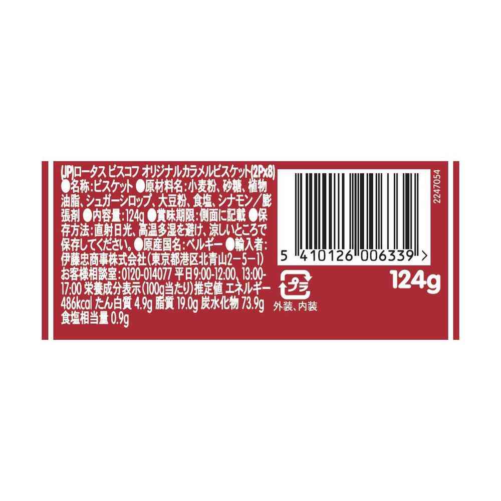 ◇エヌアイエス ロータス ビスコフ オリジナル カラメル ビスケット 124g
