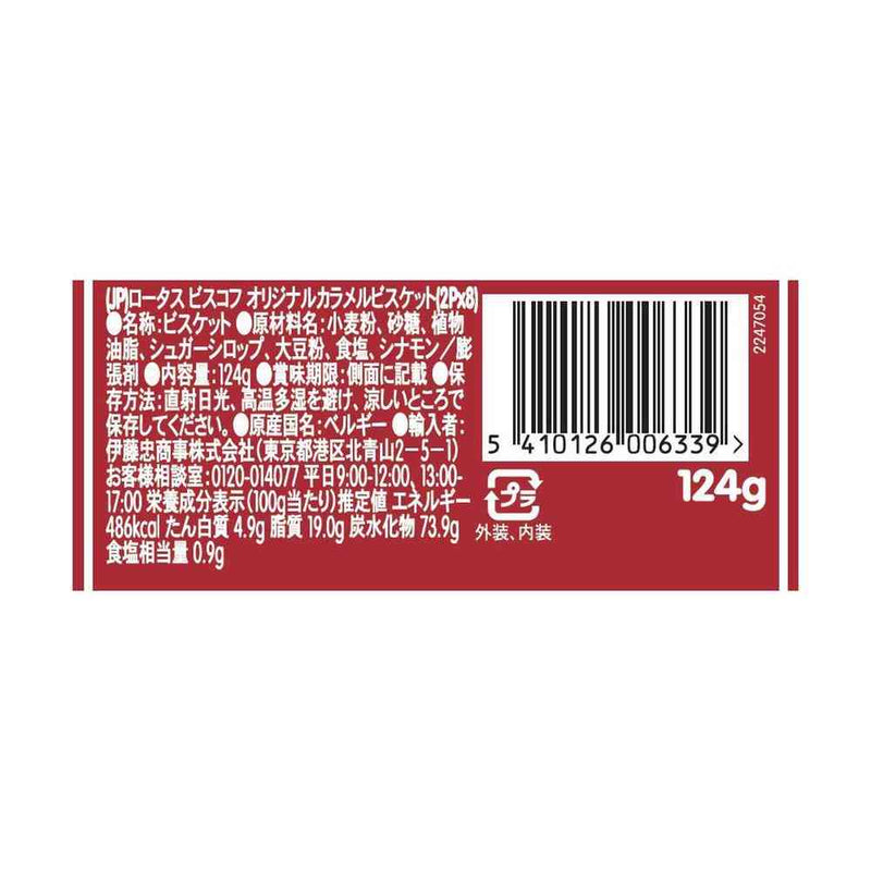 ◆エヌアイエス ロータス ビスコフ オリジナル カラメル ビスケット 124g