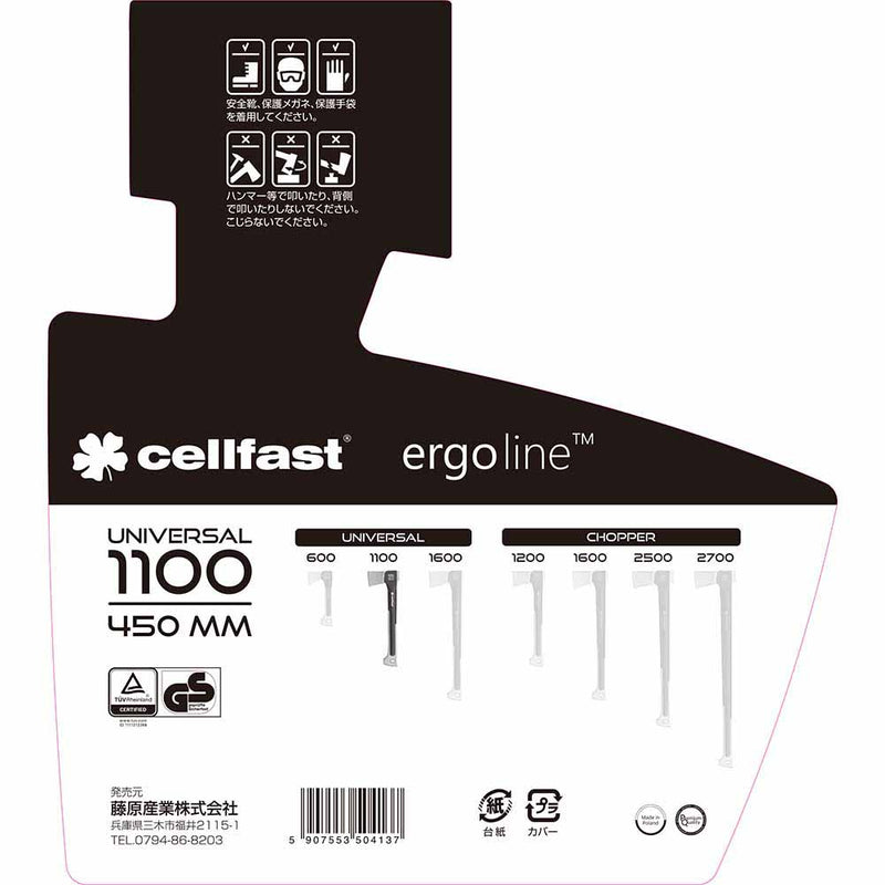 cellfast万能アッキス 1100 メーカー直送 ▼返品・キャンセル不可【他商品との同時購入不可】