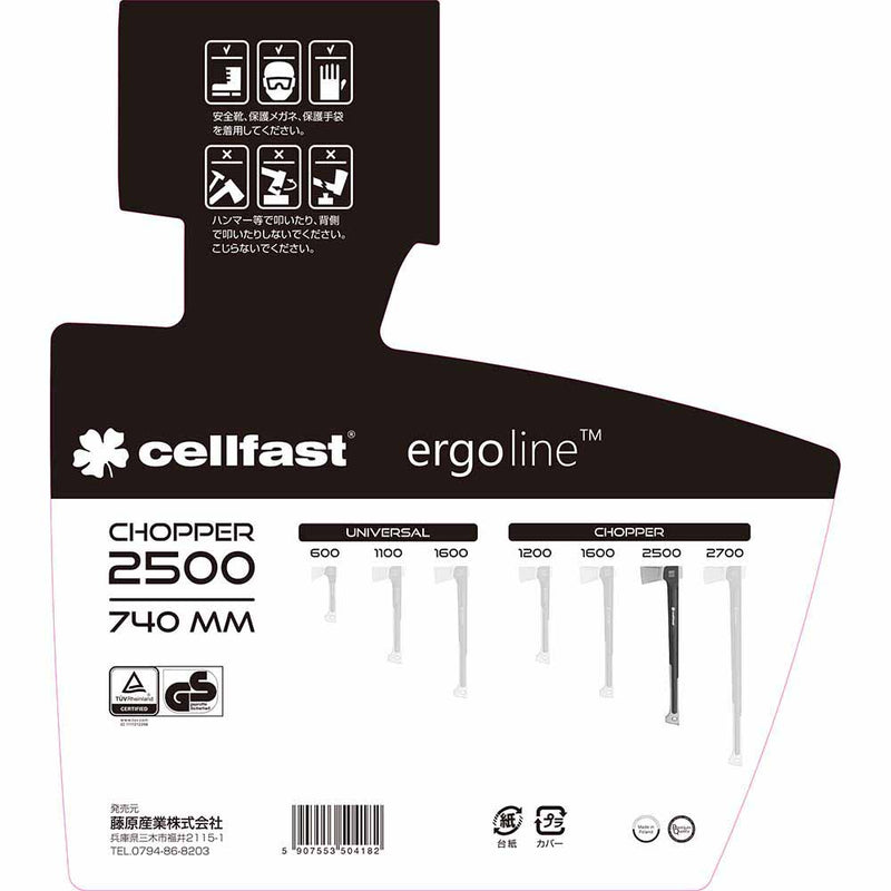 cellfast 薪割り 2500 メーカー直送 ▼返品・キャンセル不可【他商品との同時購入不可】