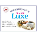 ◆[冷蔵] 北海道乳業 Luxe  100％北海道産クリームチーズ1kg×6箱1kg×6箱【直送品・クール便】 返品・キャンセル・他商品と同時購入は不可