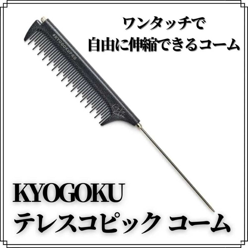 KYOGOKU テレスピックコーム 1個