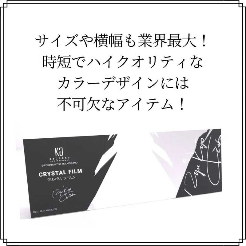 KYOGOKU クリスタルフィルム入 50枚