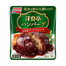 ◆味の素 洋食亭ハンバーグ 自家製デミグラスソース165g×12個【直送品・クール便】 返品・キャンセル・他商品と同時購入は不可