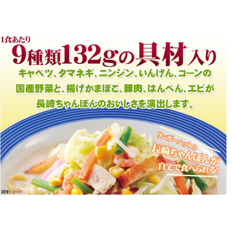 ◆リンガーハットの長崎ちゃんぽん 305g×12袋 メーカー直送 クール便 ▼返品・キャンセル不可【他商品との同時購入不可】