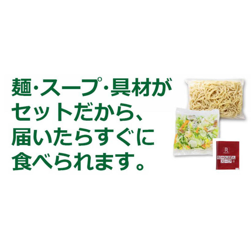 ◆リンガーハットの長崎ちゃんぽん 305g×12袋 メーカー直送 クール便 ▼返品・キャンセル不可【他商品との同時購入不可】