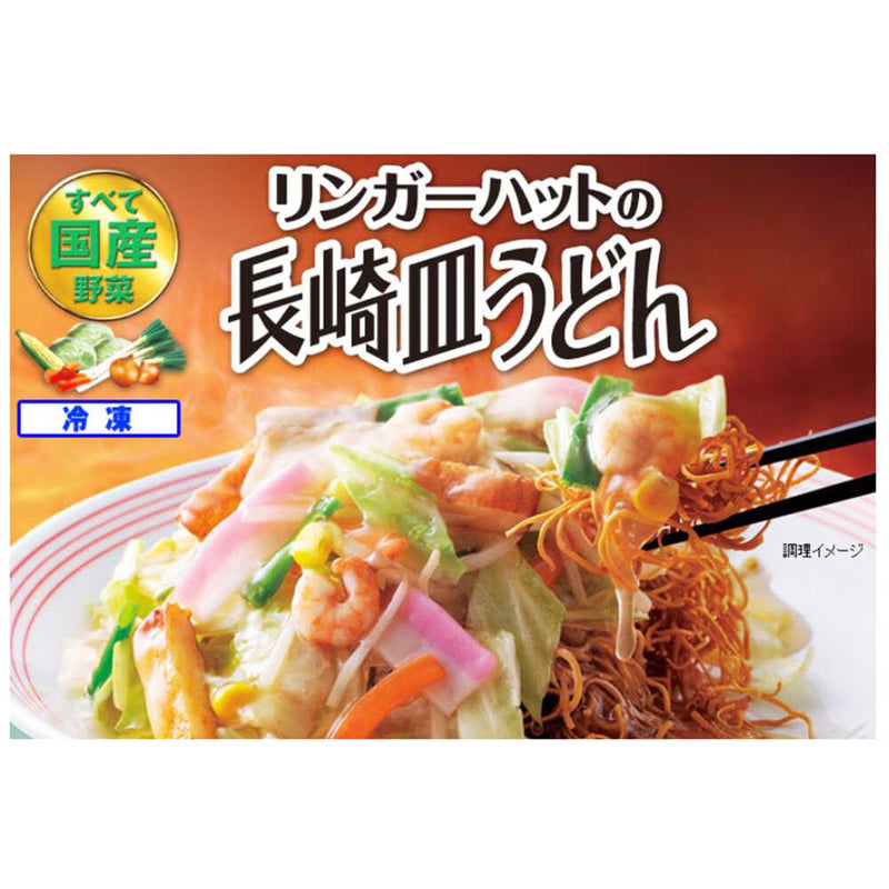 ◆リンガーハットの長崎皿うどん 244g×12袋 メーカー直送 クール便 ▼返品・キャンセル不可【他商品との同時購入不可】