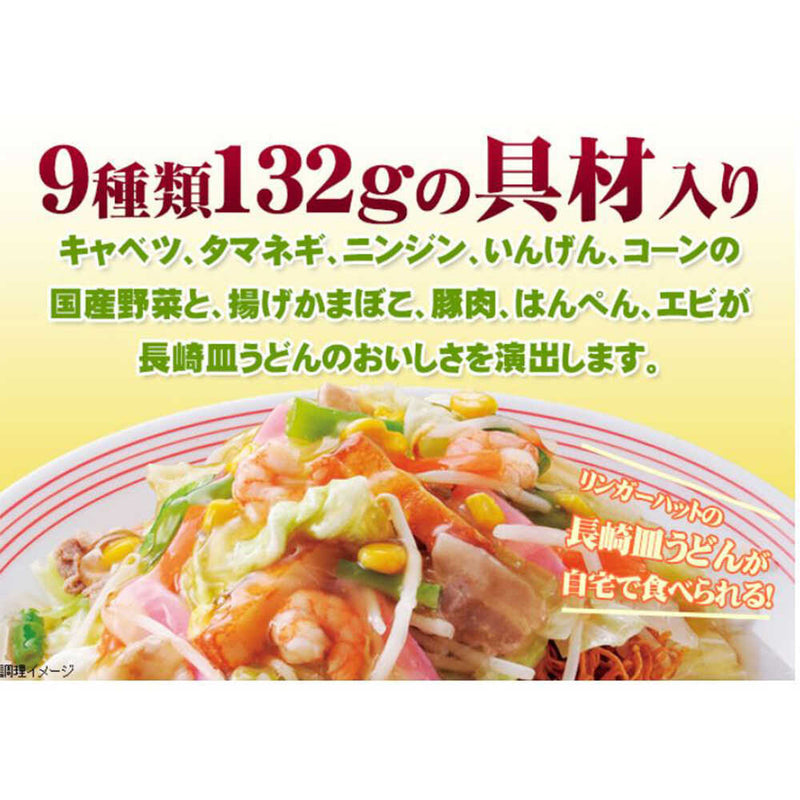 ◆リンガーハットの長崎皿うどん 244g×12袋 メーカー直送 クール便 ▼返品・キャンセル不可【他商品との同時購入不可】