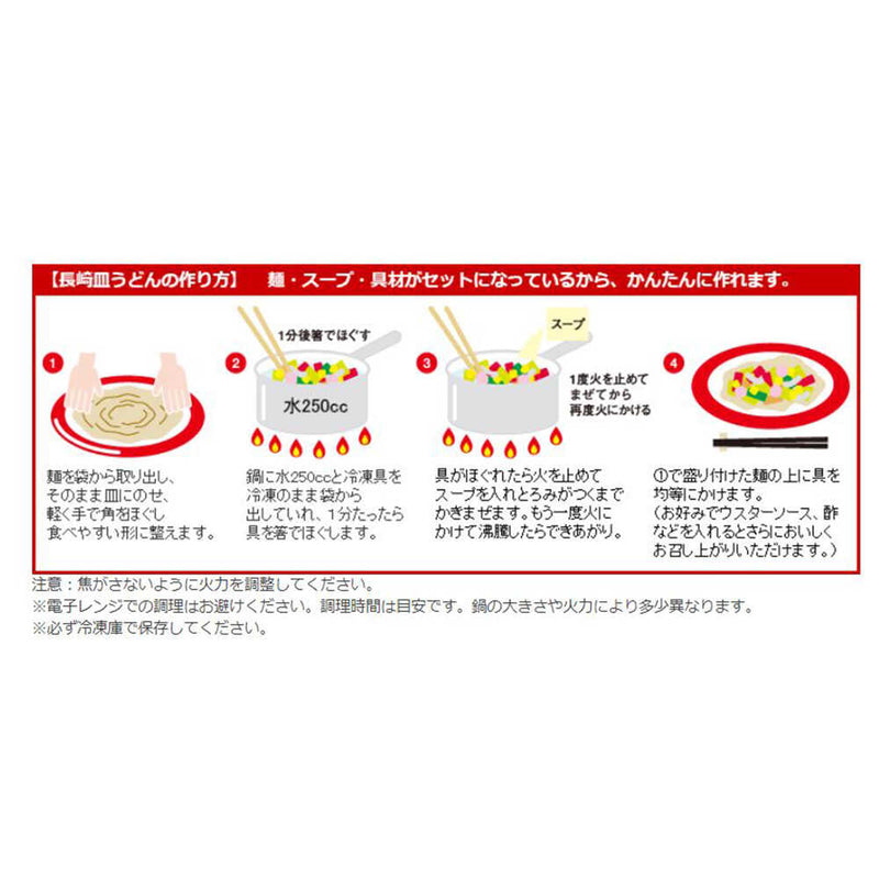 ◆リンガーハットの長崎皿うどん 244g×12袋 メーカー直送 クール便 ▼返品・キャンセル不可【他商品との同時購入不可】