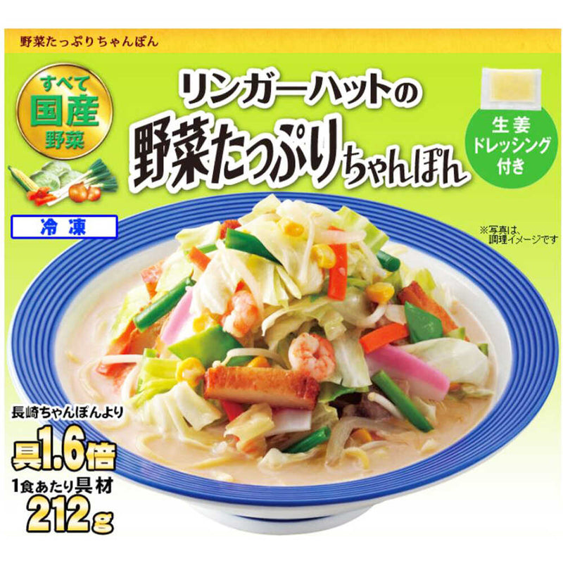 ◆リンガーハットの野菜たっぷりちゃんぽん 6個 メーカー直送 クール便 ▼返品・キャンセル不可【他商品との同時購入不可】