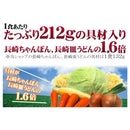 ◆Ringer Hut's vegetable-filled Champon 6 pieces Directly from the manufacturer Cool delivery ▼No returns or cancellations [Cannot be purchased at the same time as other products]