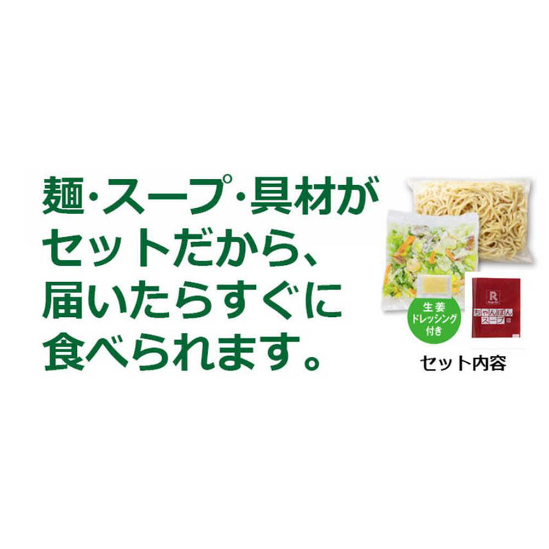 ◆リンガーハットの野菜たっぷりちゃんぽん 6個 メーカー直送 クール便 ▼返品・キャンセル不可【他商品との同時購入不可】