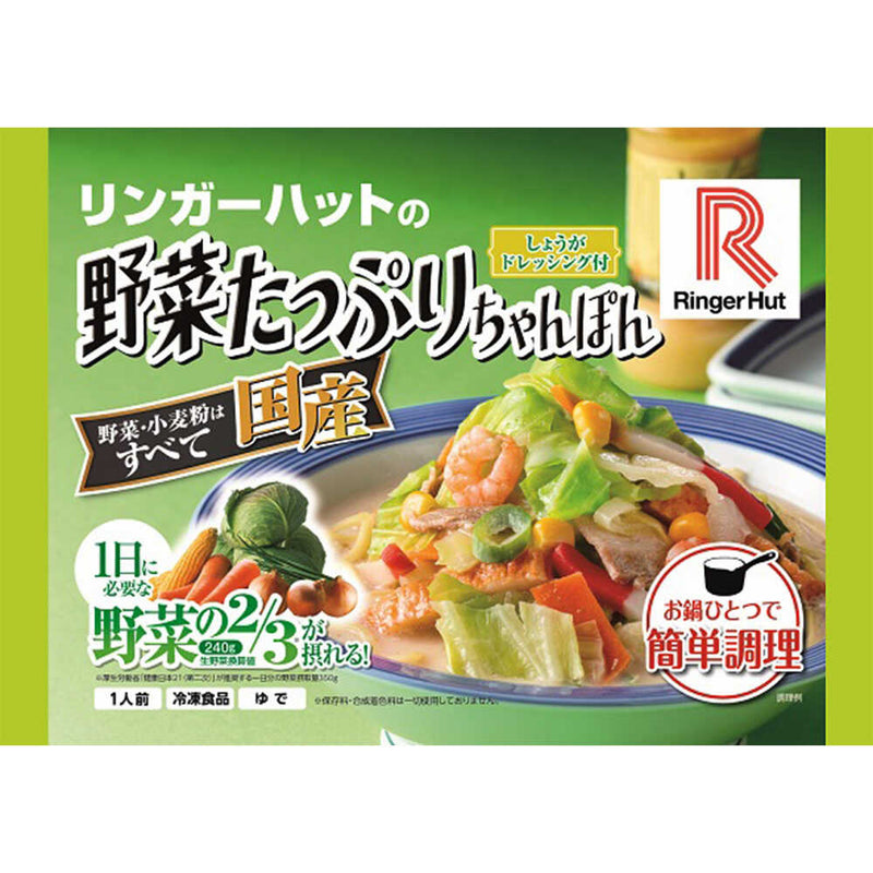 ◆リンガーハットの野菜たっぷりちゃんぽん 6個 メーカー直送 クール便 ▼返品・キャンセル不可【他商品との同時購入不可】