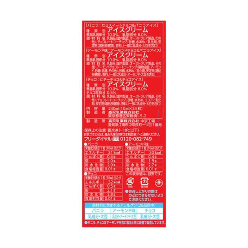 ◆[アイス] 森永乳業 ピノ チョコアソート 240ml×6個  メーカー直送  クール便  ▼返品・キャンセル不可【他商品との同時購入不可】