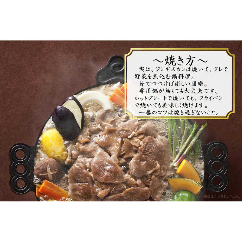 ◆マツオ 冷凍 味付特上ラム 400g×5個 メーカー直送 クール便 ▼返品・キャンセル不可【他商品との同時購入不可】