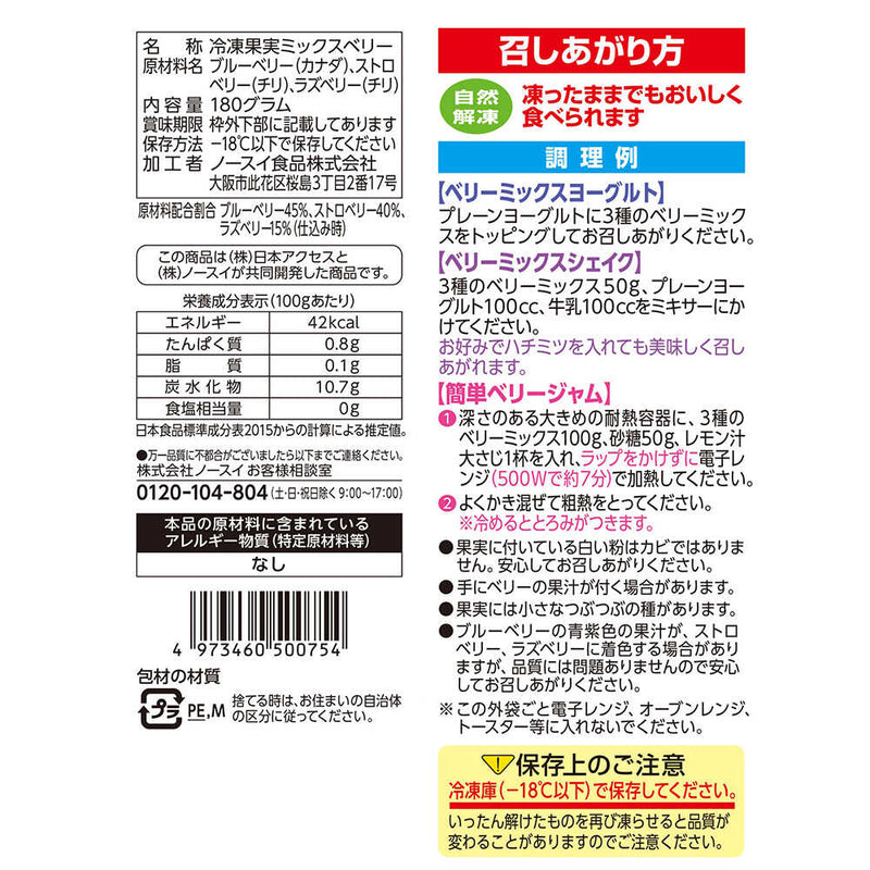 ◆Delcyそのまま食べられる3種のベリーミックス12個 メーカー直送クール便 ▼返品・キャンセル不可【他商品との同時購入不可】