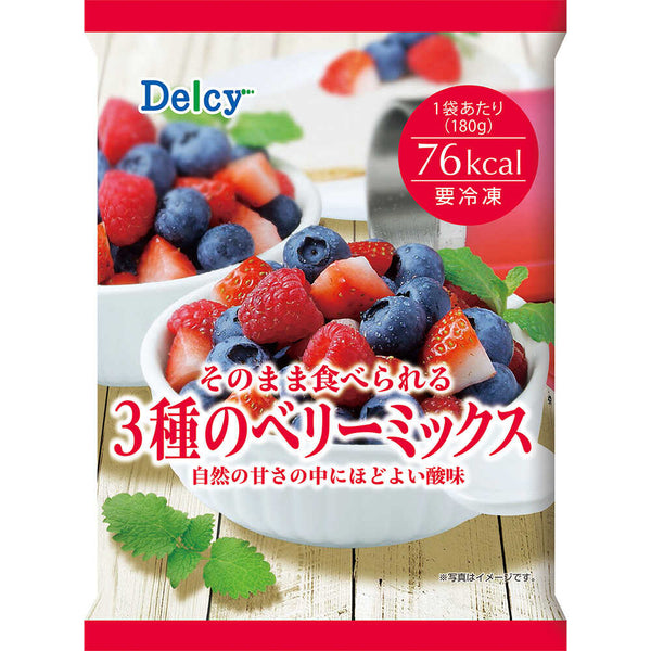 ◆Delcyそのまま食べられる3種のベリーミックス12個 メーカー直送クール便 ▼返品・キャンセル不可【他商品との同時購入不可】