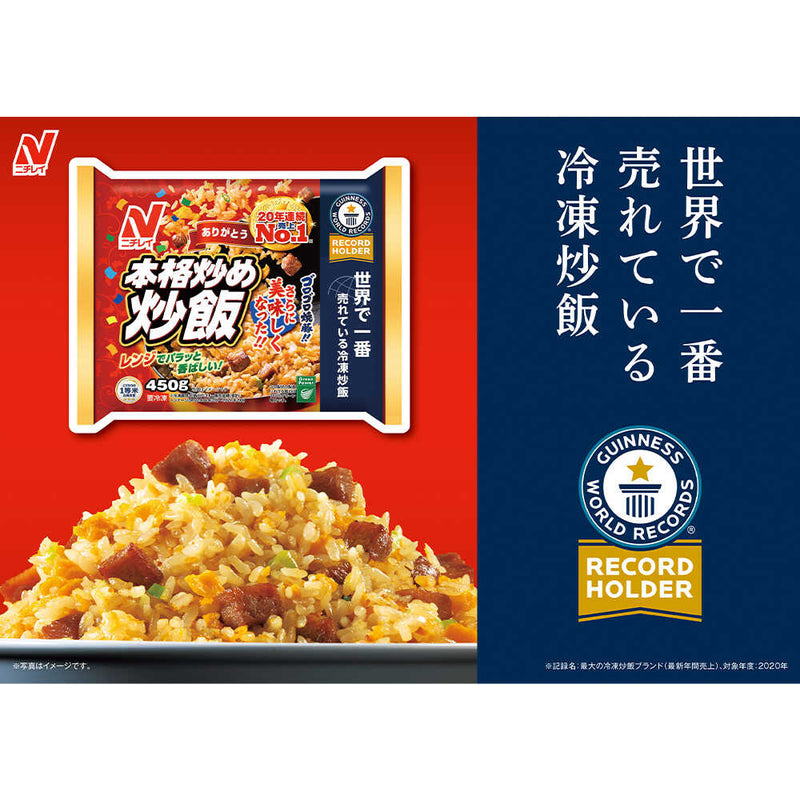 ◆ニチレイ 本格炒め炒飯 450g×12袋 メーカー直送 クール便 ▼返品・キャンセル不可【他商品との同時購入不可】